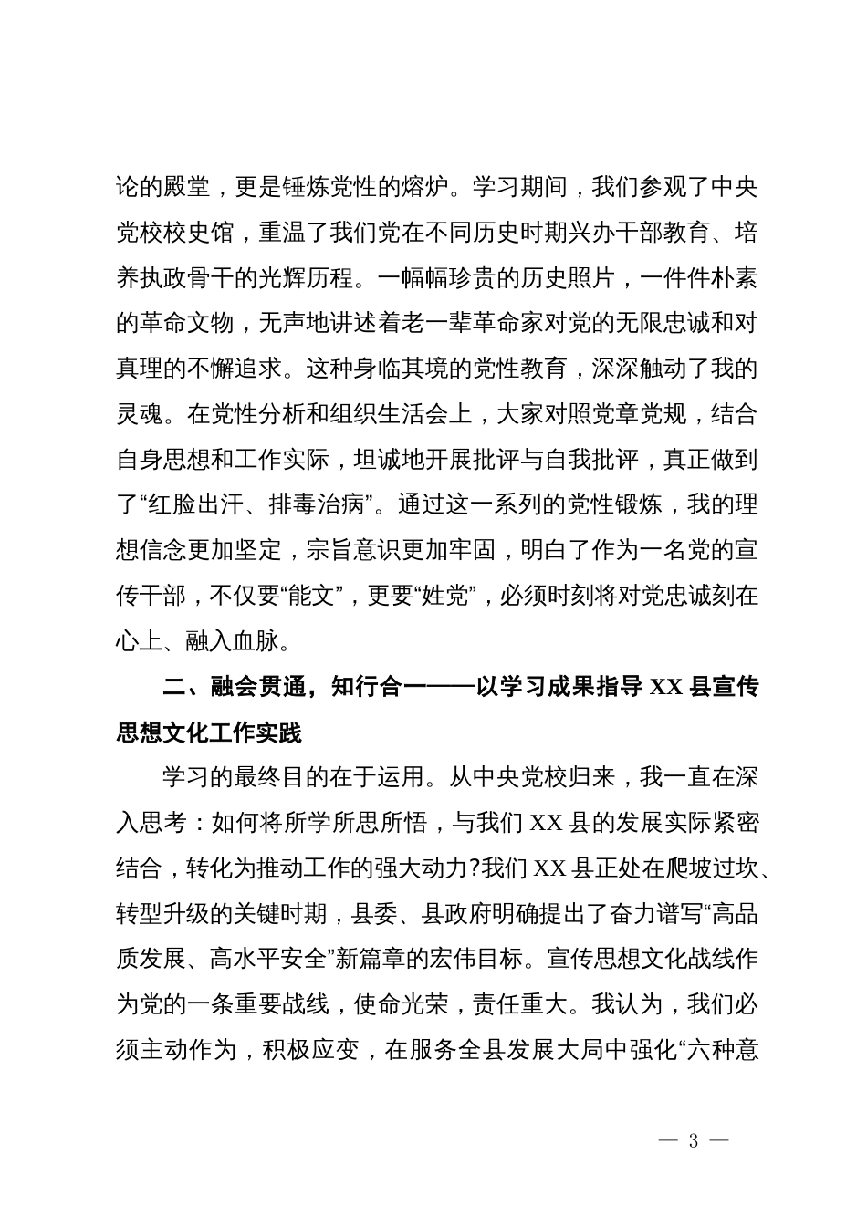 宣传部长中央党校学习归来后的心得体会_第3页