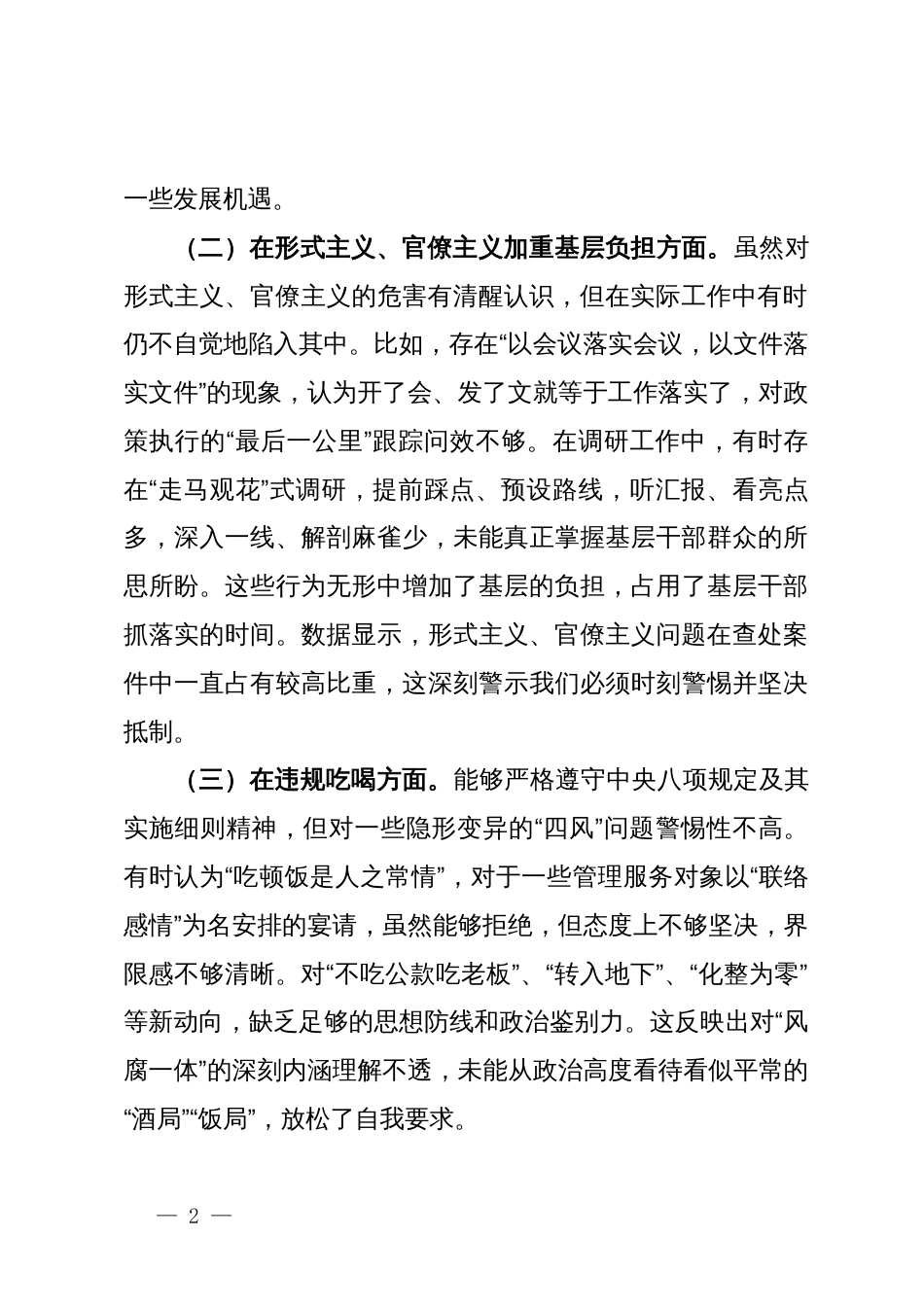 在XX单位作风建设专题会议上的自我剖析材料_第2页