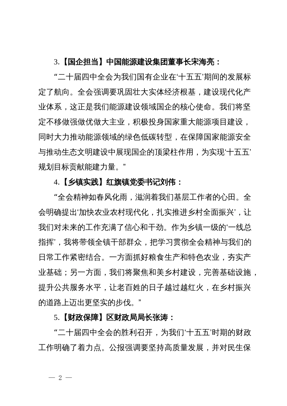 党的二十届四中全会热议文案汇编_第2页