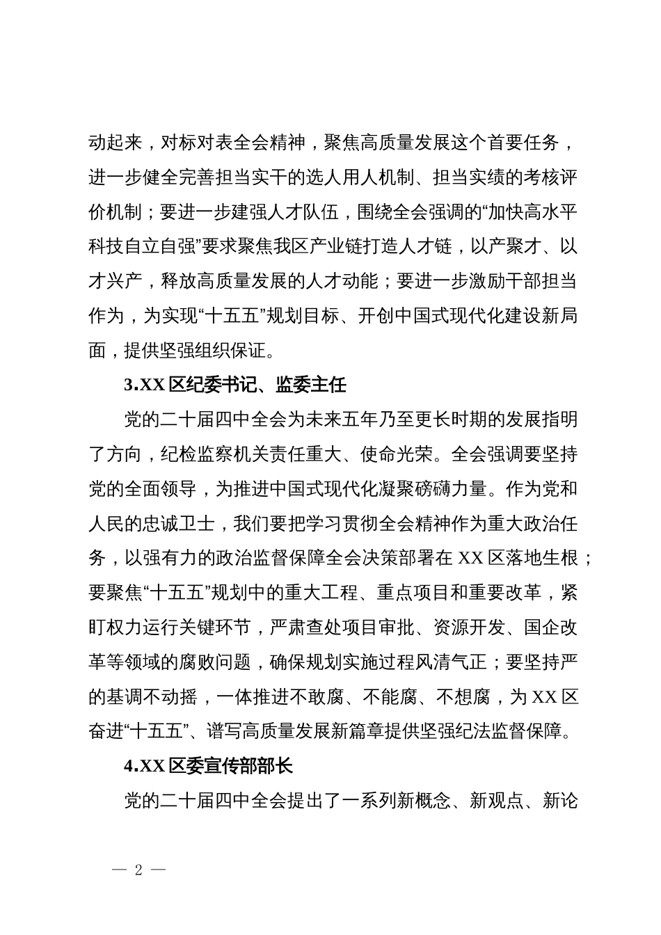 县区党的二十届四中全会精神热议文案汇编_第2页