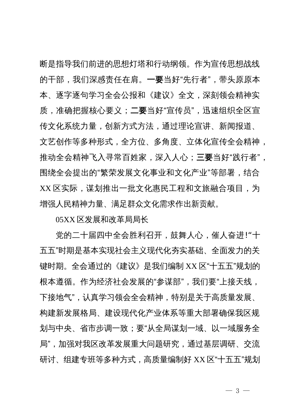 县区党的二十届四中全会精神热议文案汇编_第3页