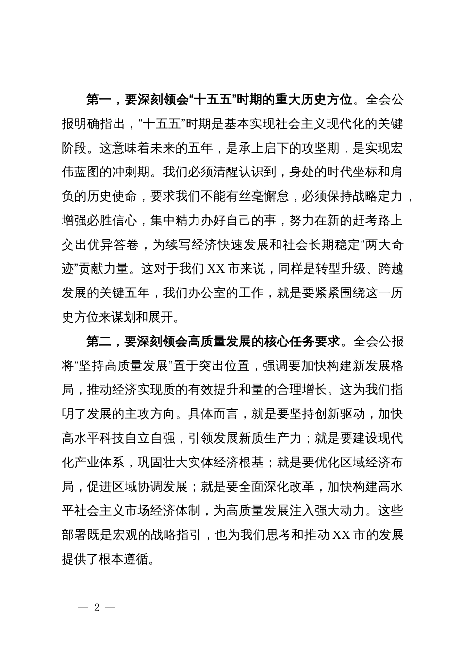在市委办公室传达学习党的二十届四中全会精神专题会议上的总结讲话_第2页