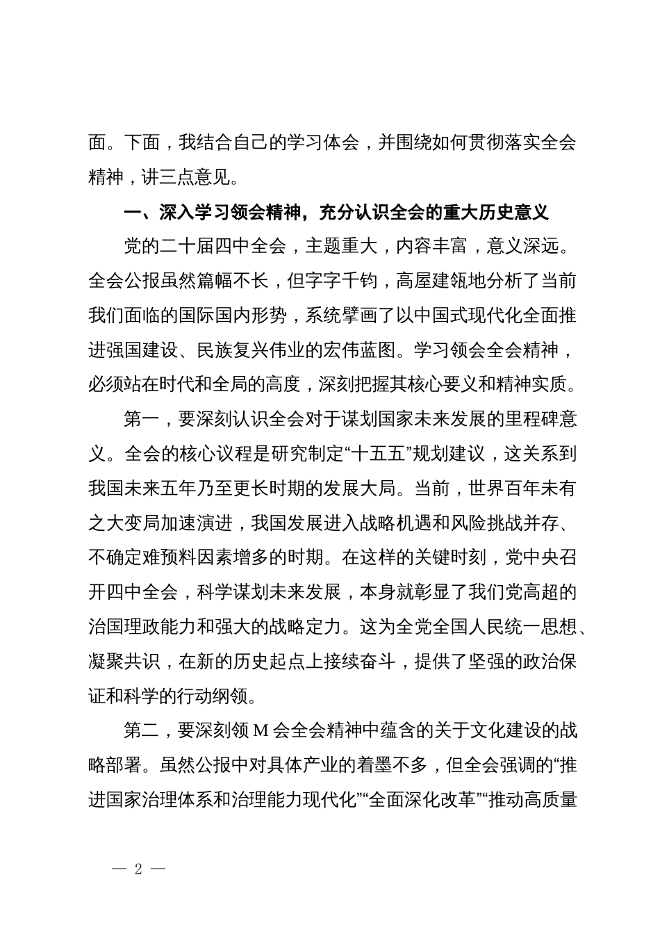 在市文化广电和旅游局传达学习二十届四中全会精神专题会议上的讲话_第2页