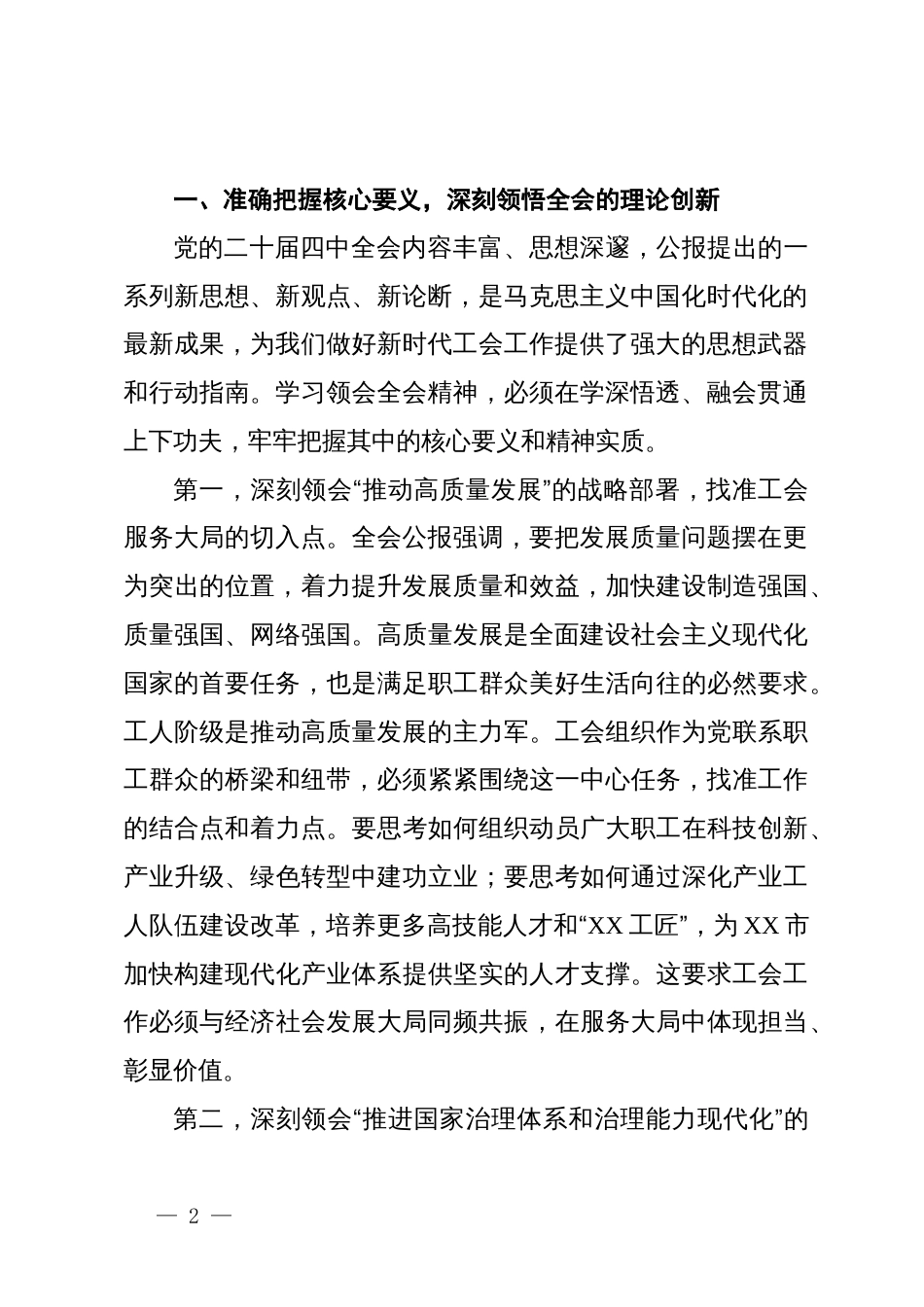 在市总工会传达学习党的二十届四中全会精神专题会议上的讲话_第2页