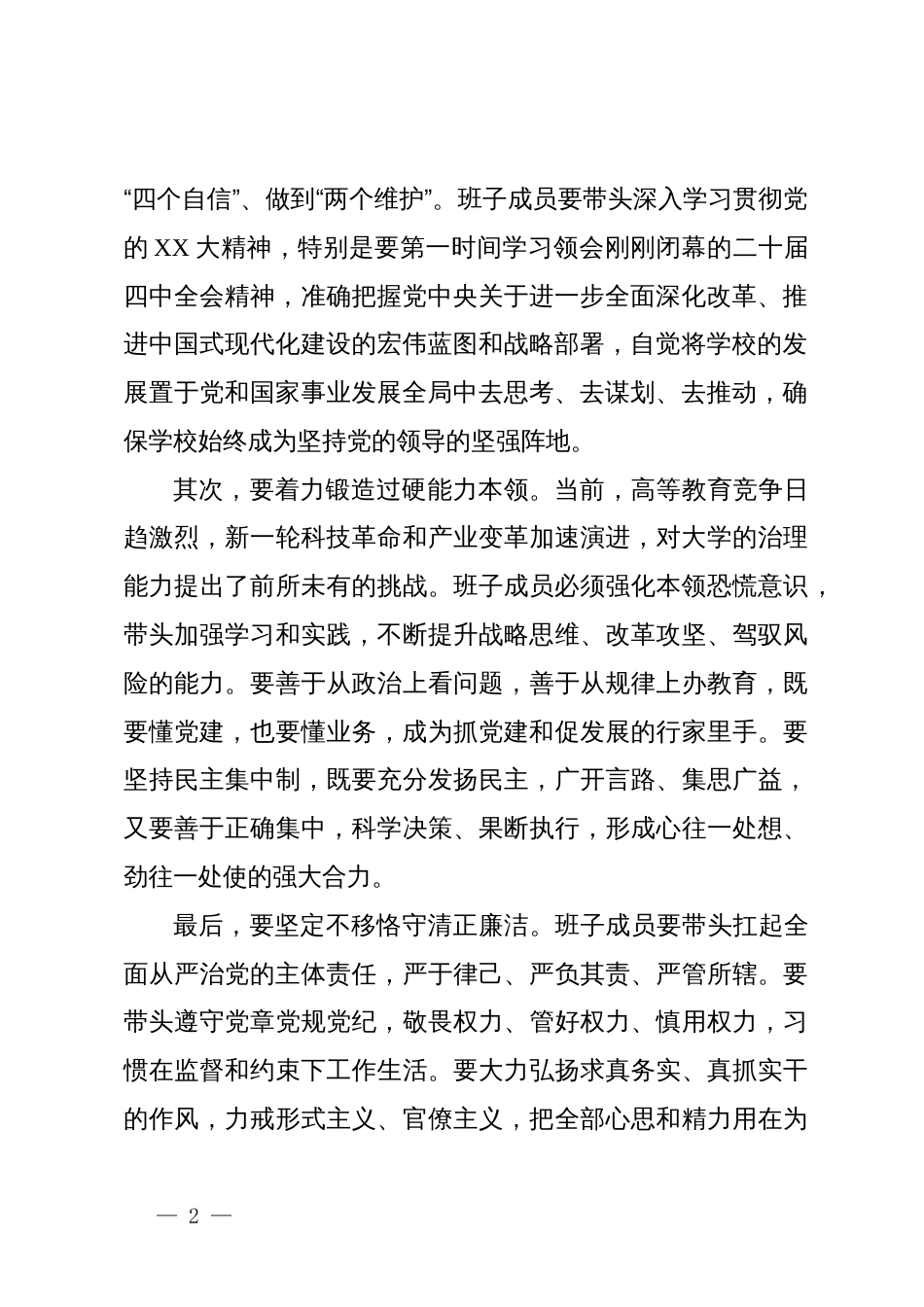 在大学党员代表大会上的总结讲话_第2页
