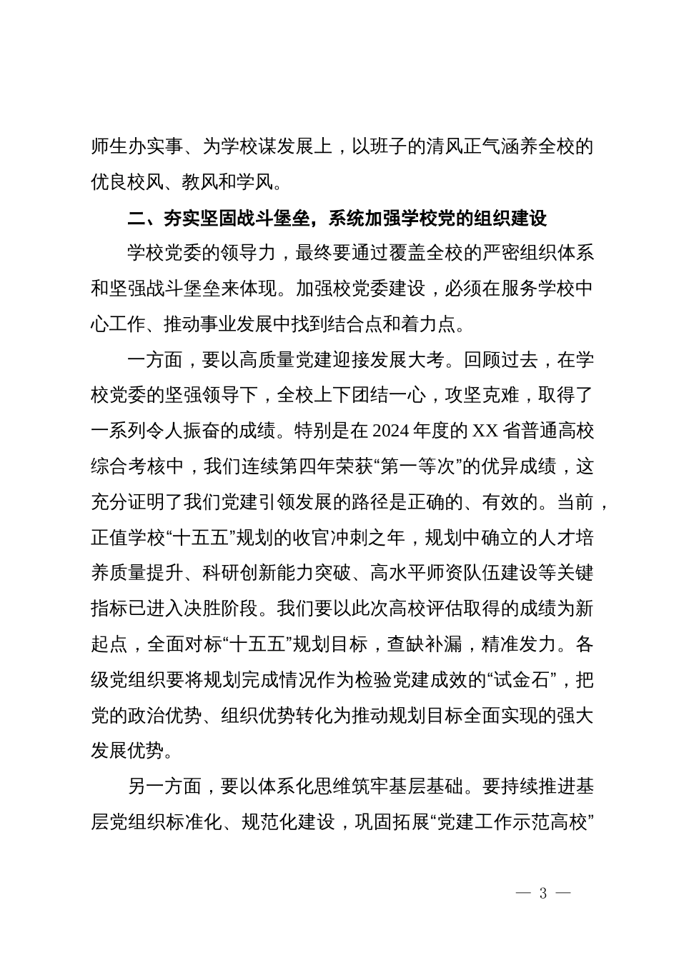 在大学党员代表大会上的总结讲话_第3页