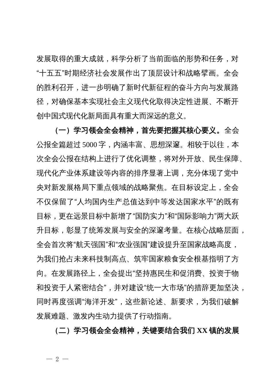 在镇传达学习党的二十届四中全会精神会议上的讲话_第2页