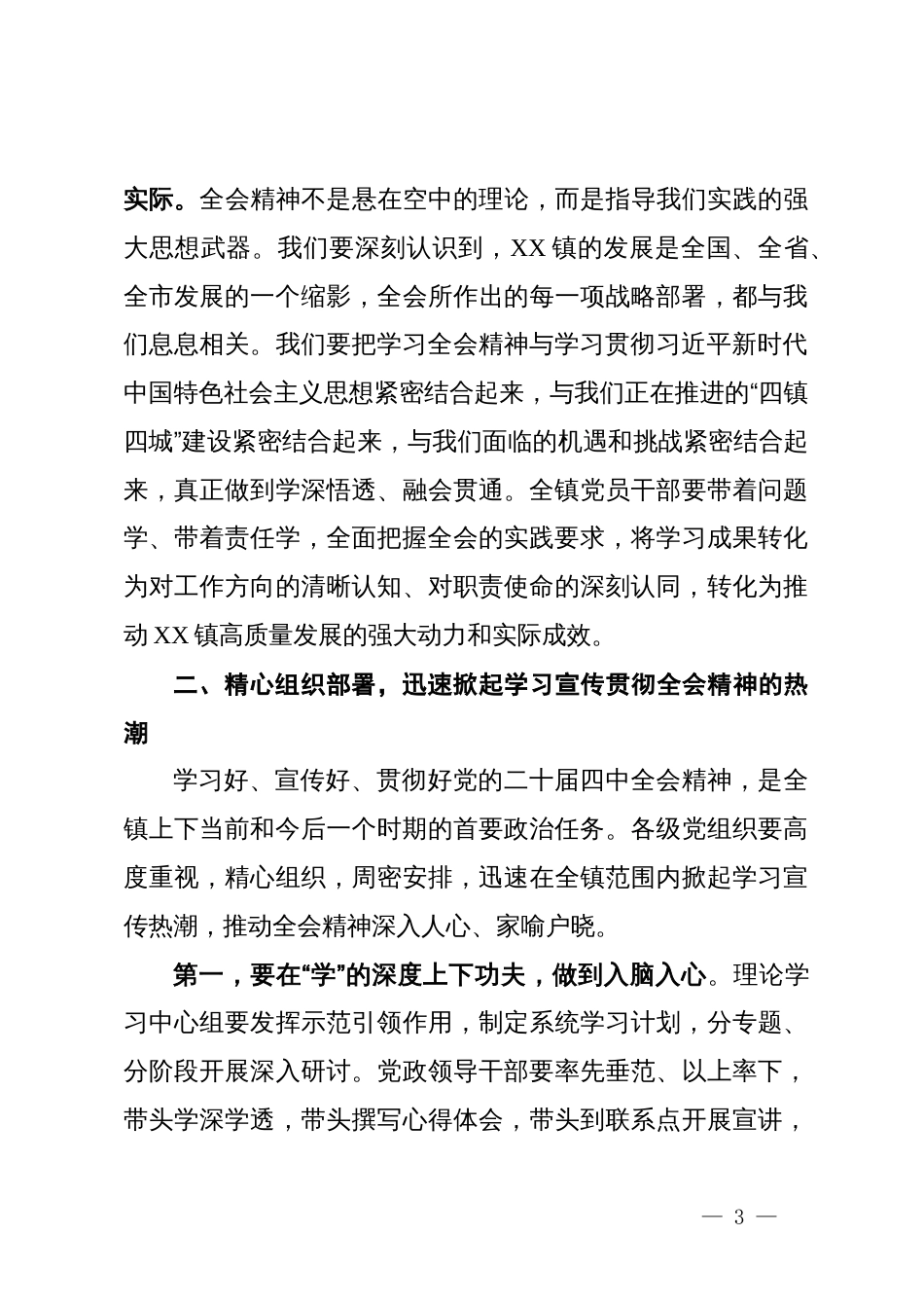 在镇传达学习党的二十届四中全会精神会议上的讲话_第3页