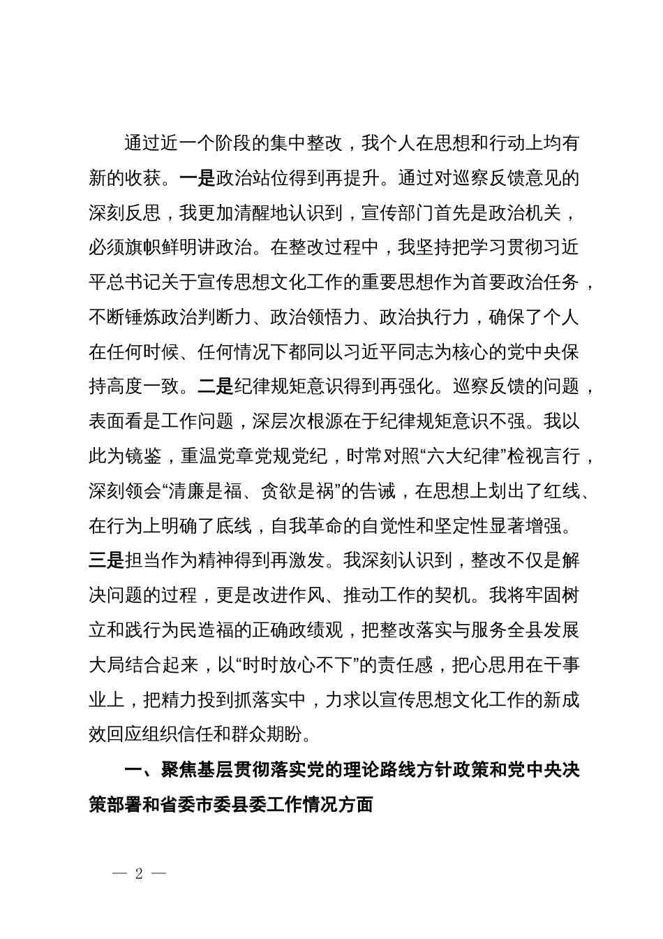 关于县委第X巡察组巡察反馈意见的整改专题民主生活会对照检查材料_第2页