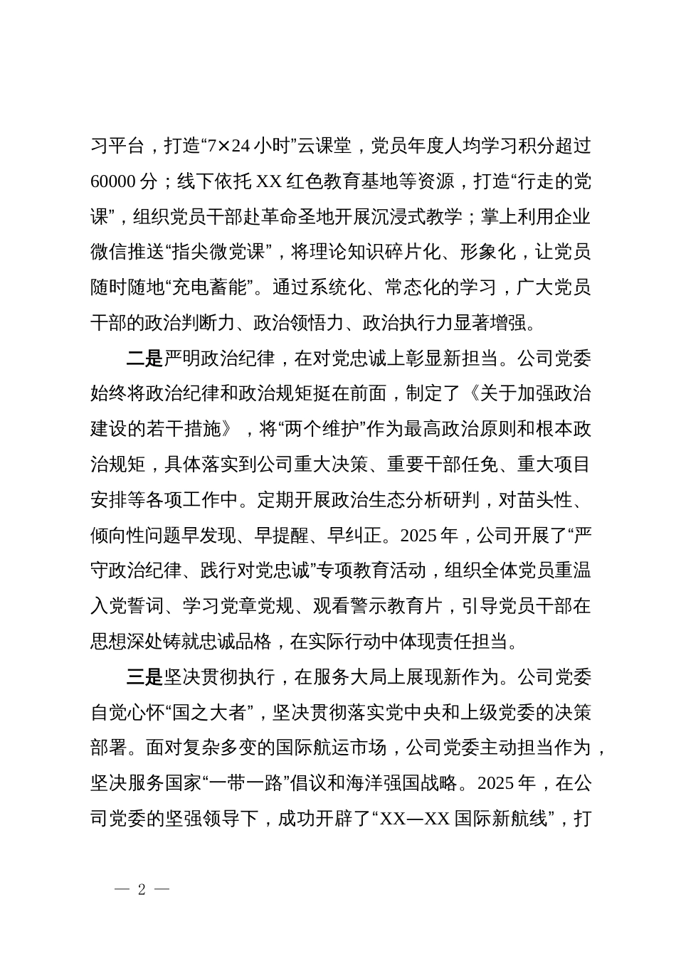 航运集团有限公司思想政治工作先进单位的申报材料_第2页