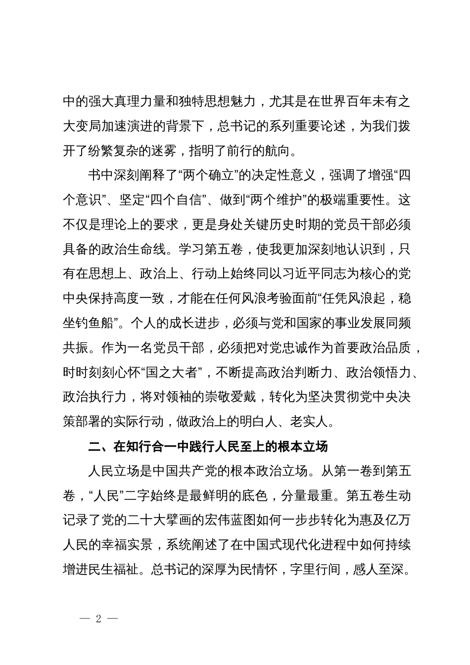 理论学习中心组专题研讨会上的发言材料_第2页