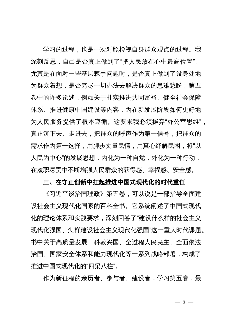 理论学习中心组专题研讨会上的发言材料_第3页