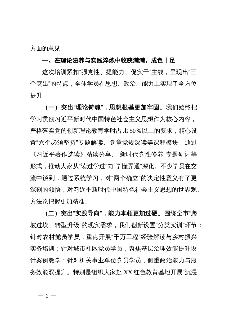 市委组织部长在全市党性教育培训班结业式上的讲话_第2页