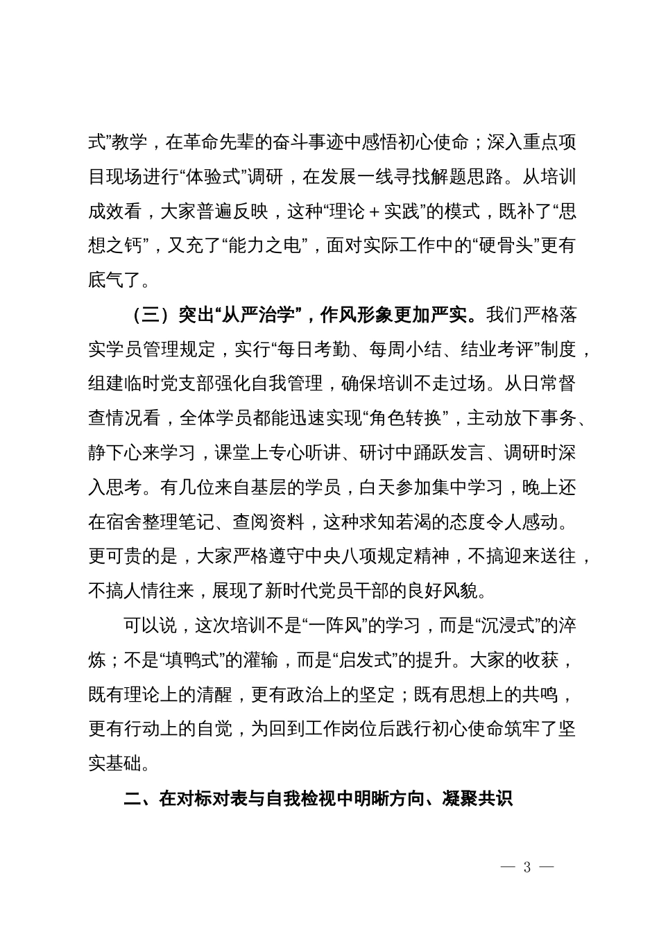 市委组织部长在全市党性教育培训班结业式上的讲话_第3页