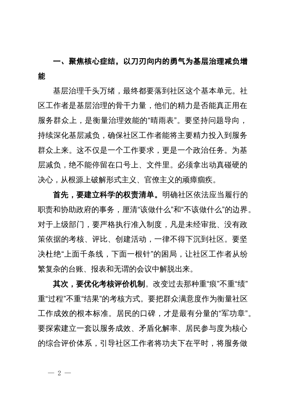 市委书记在2025年市委社会工作部城市社区治理工作交流座谈会上的讲话_第2页