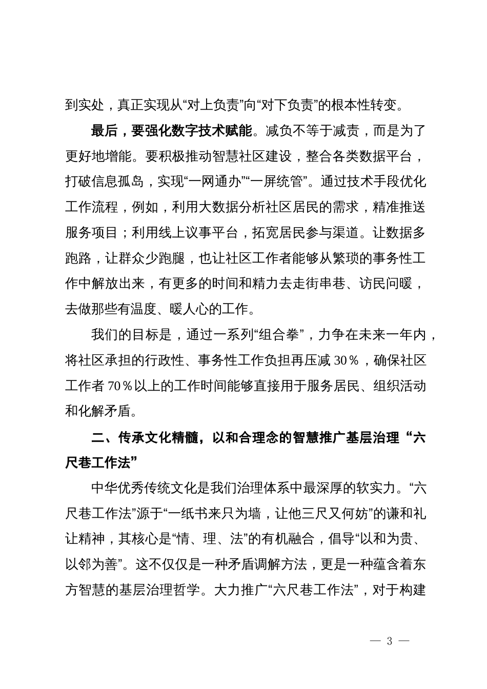 市委书记在2025年市委社会工作部城市社区治理工作交流座谈会上的讲话_第3页