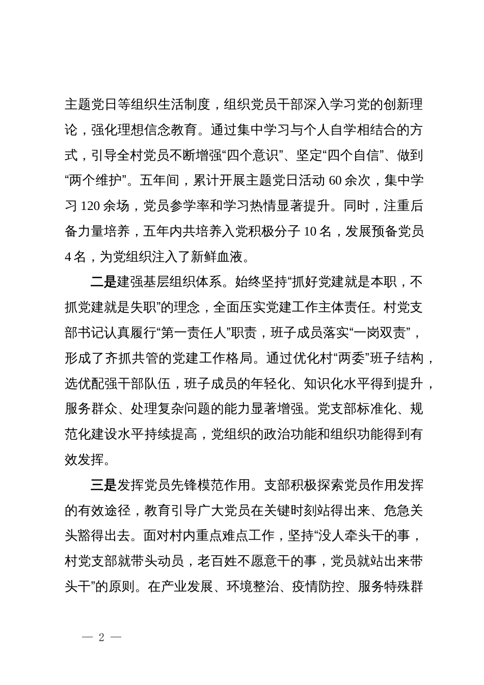 村2021-2025年工作总结_第2页