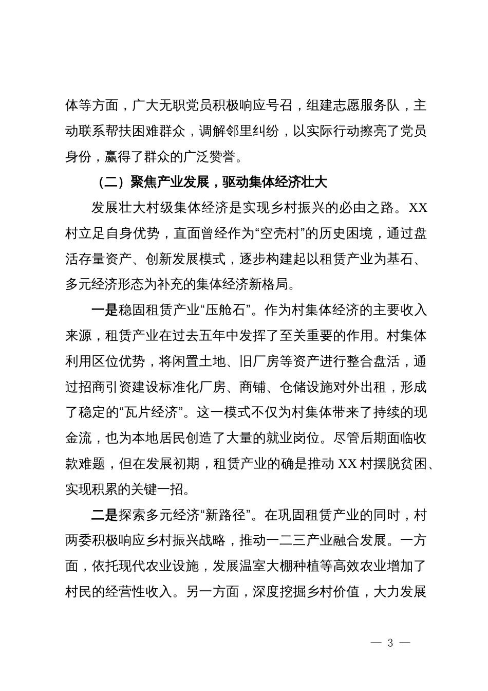 村2021-2025年工作总结_第3页