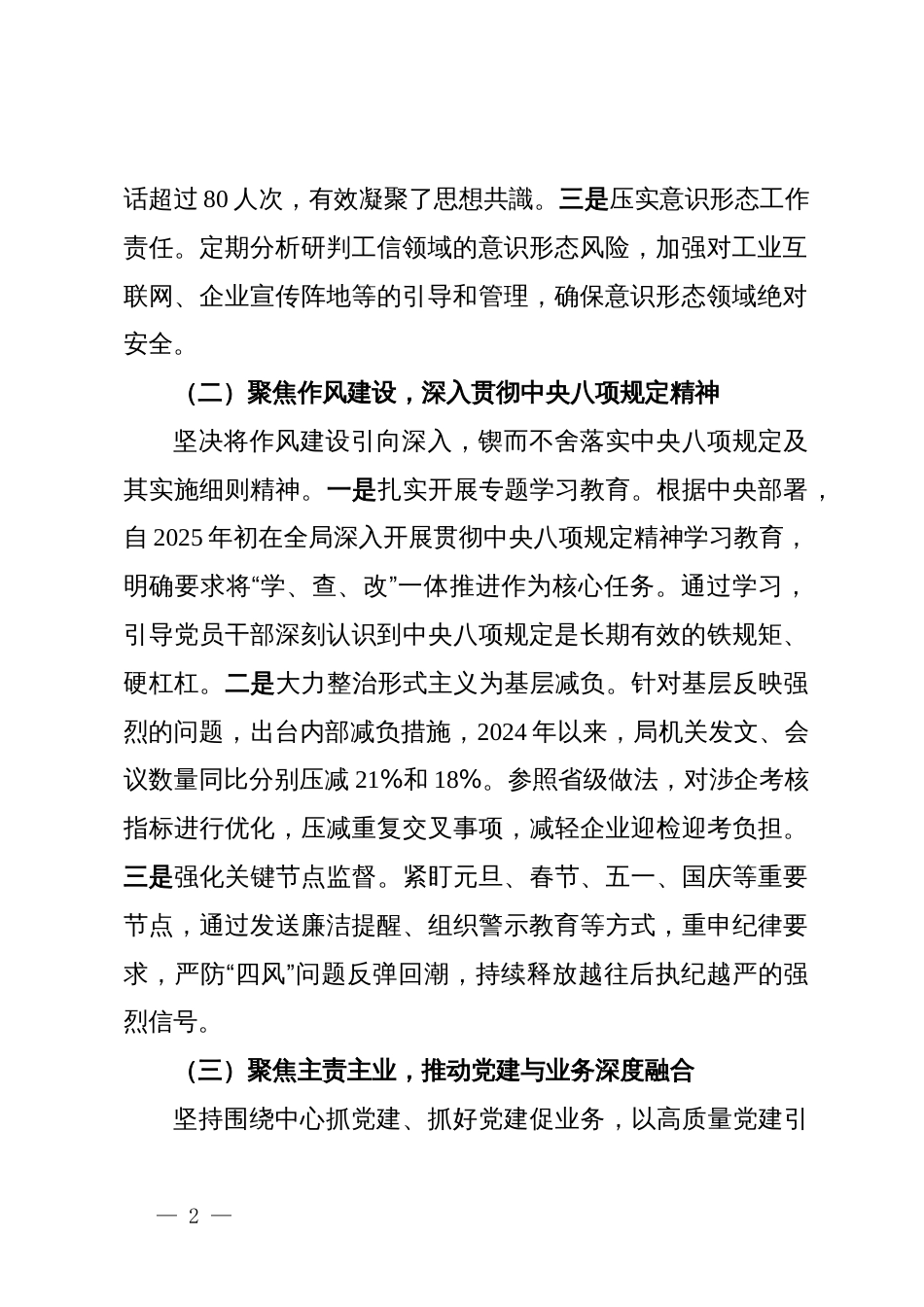 县工业和信息化局党委(党组)2024年以来全面从严治党主体责任情况自查报告_第2页