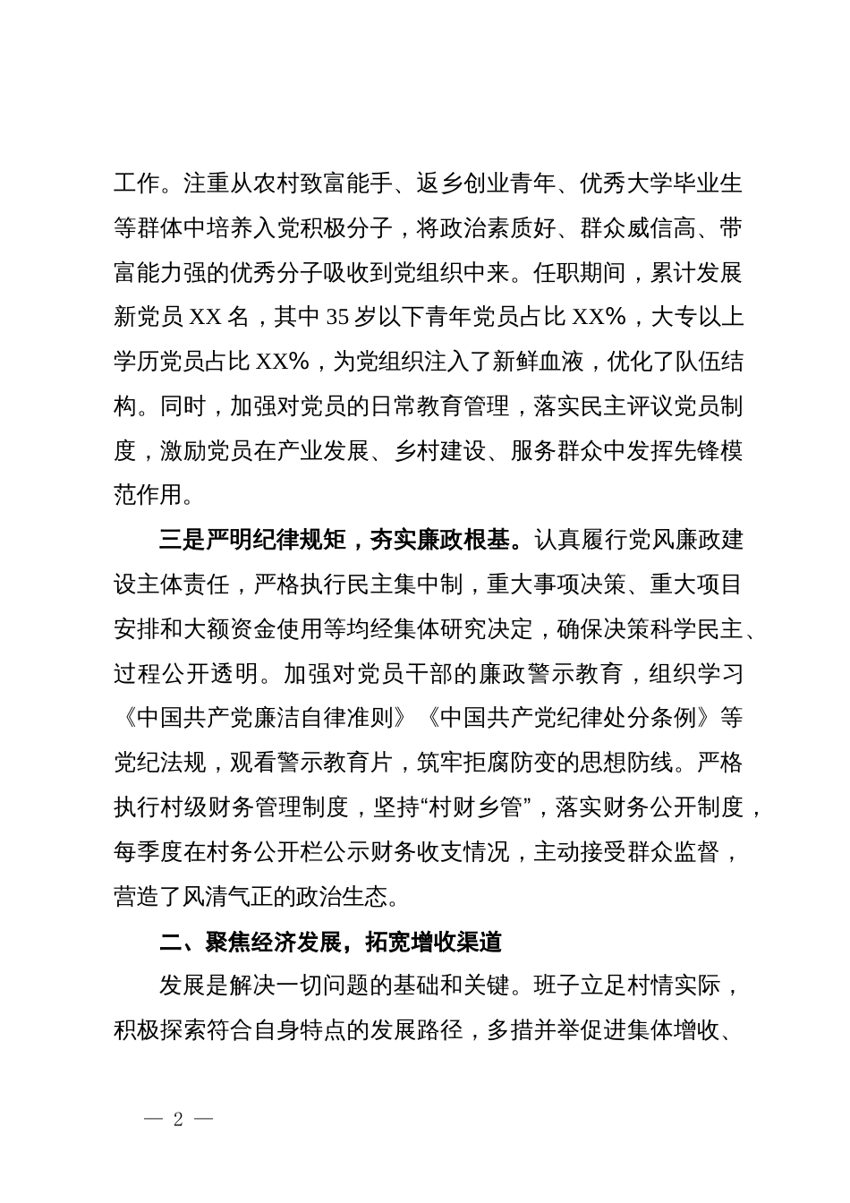 村两委班子任职以来工作述职报告_第2页