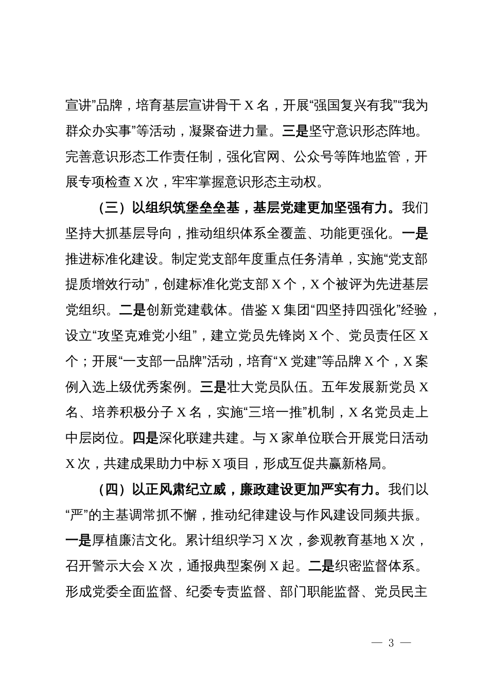 2025年基层党委换届工作报告（五年总结）_第3页