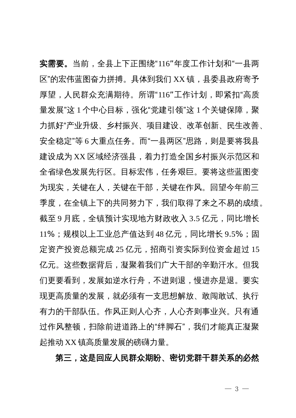 在2025年全镇“转作风树新风促发展”干部作风整顿专项行动动员会议上的讲话_第3页