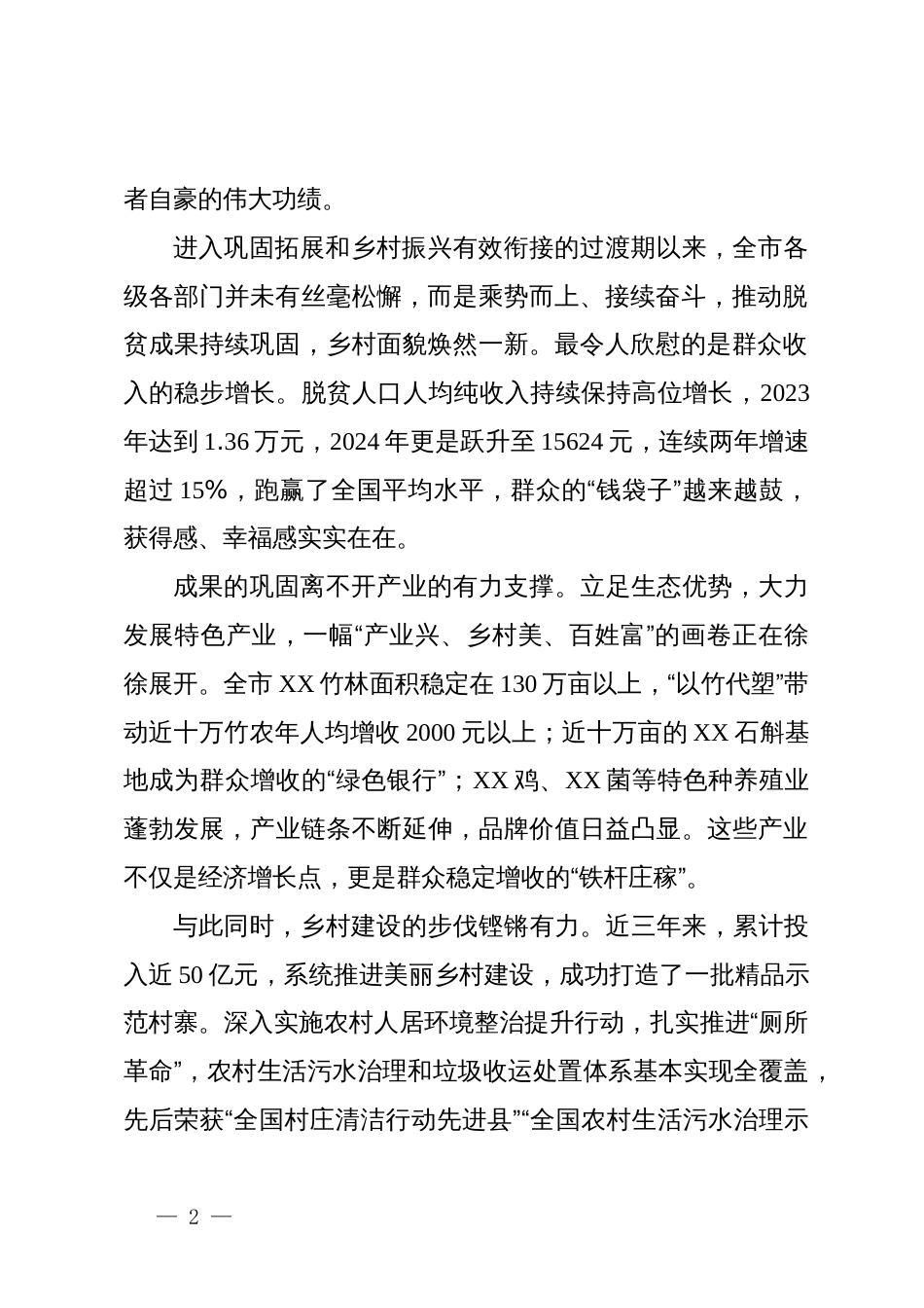 在2025年全市巩固拓展脱贫攻坚成果同乡村振兴有效衔接工作调度会上的讲话_第2页