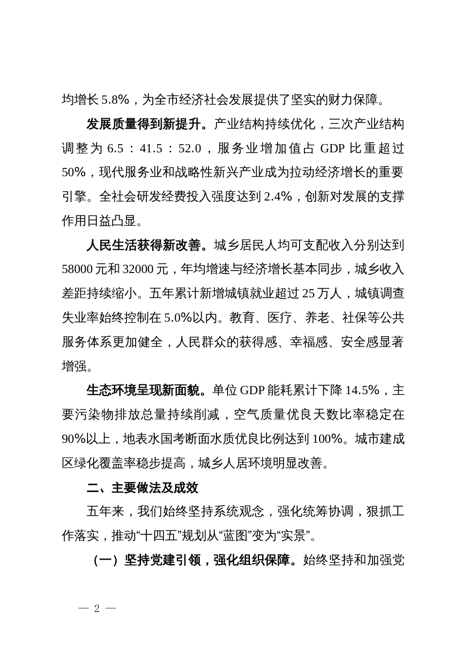 关于某市“十四五”规划完成情况的总结汇报_第2页