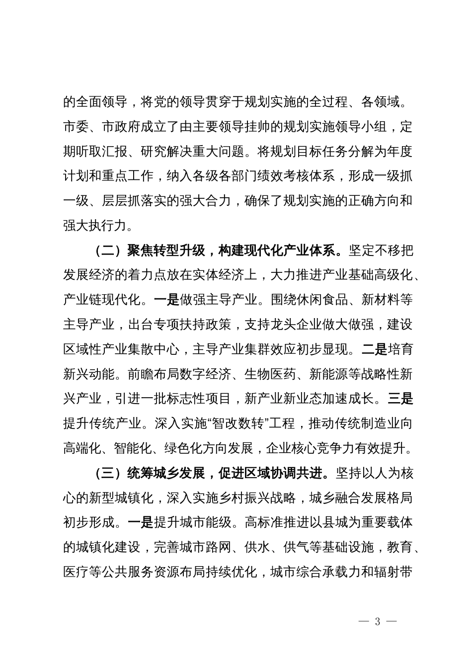 关于某市“十四五”规划完成情况的总结汇报_第3页