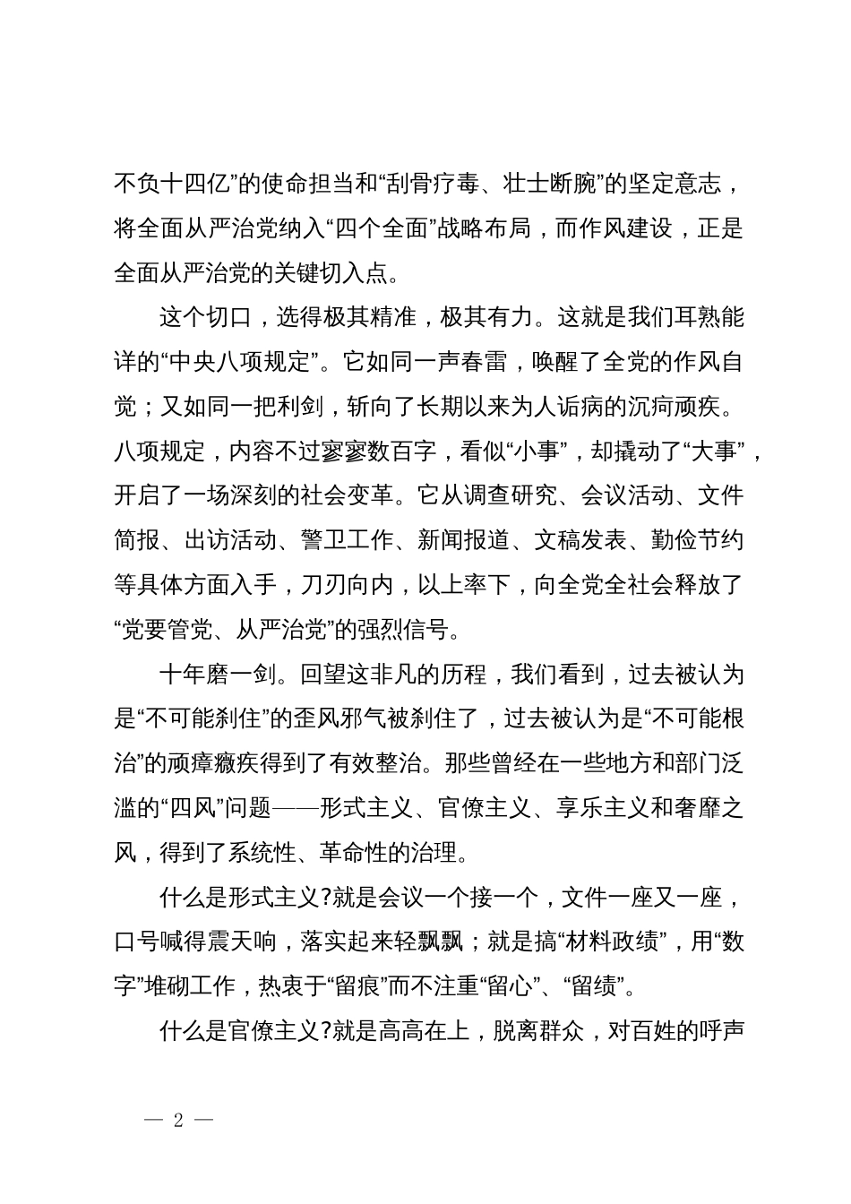 党课：永葆自我革命精神 淬炼过硬严实作风 以优良党风引领基层治理现代化新征程_第2页