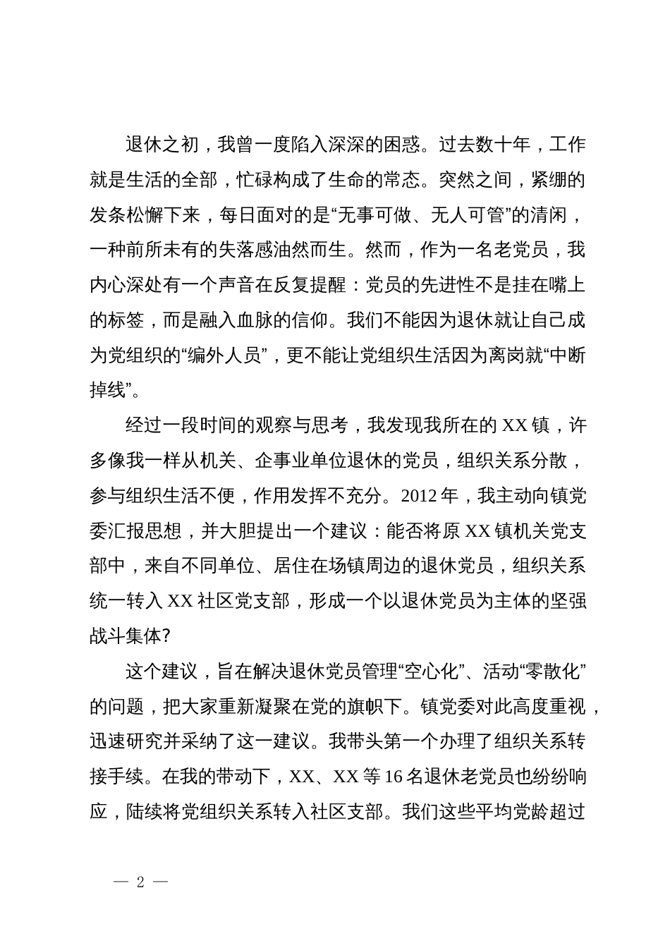 党课退休不褪色 银发映初心_第2页