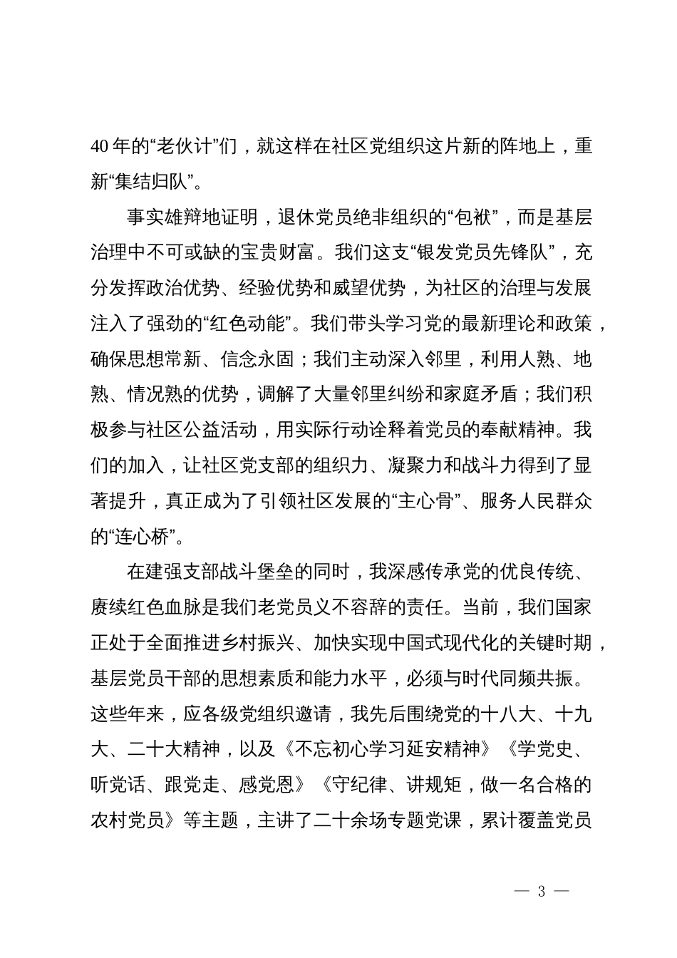 党课退休不褪色 银发映初心_第3页