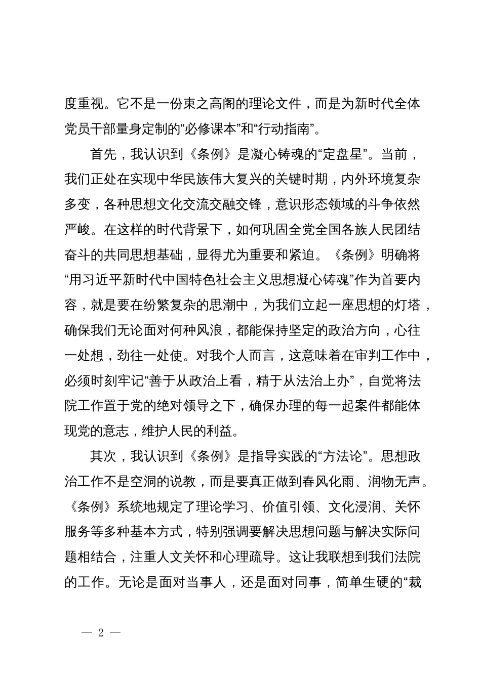 法院院长学习《中国共产党思想政治工作条例》心得体会_第2页