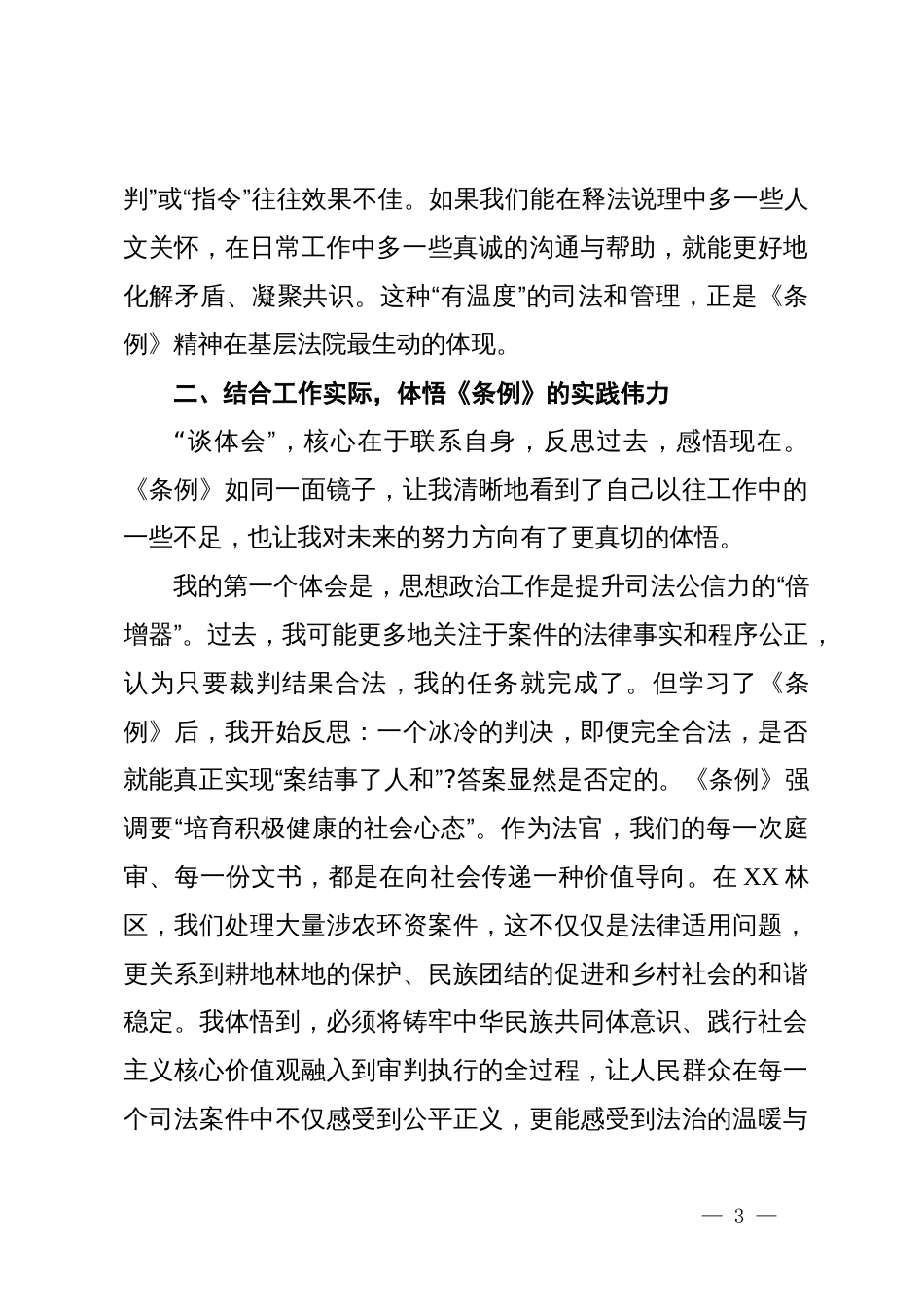 法院院长学习《中国共产党思想政治工作条例》心得体会_第3页