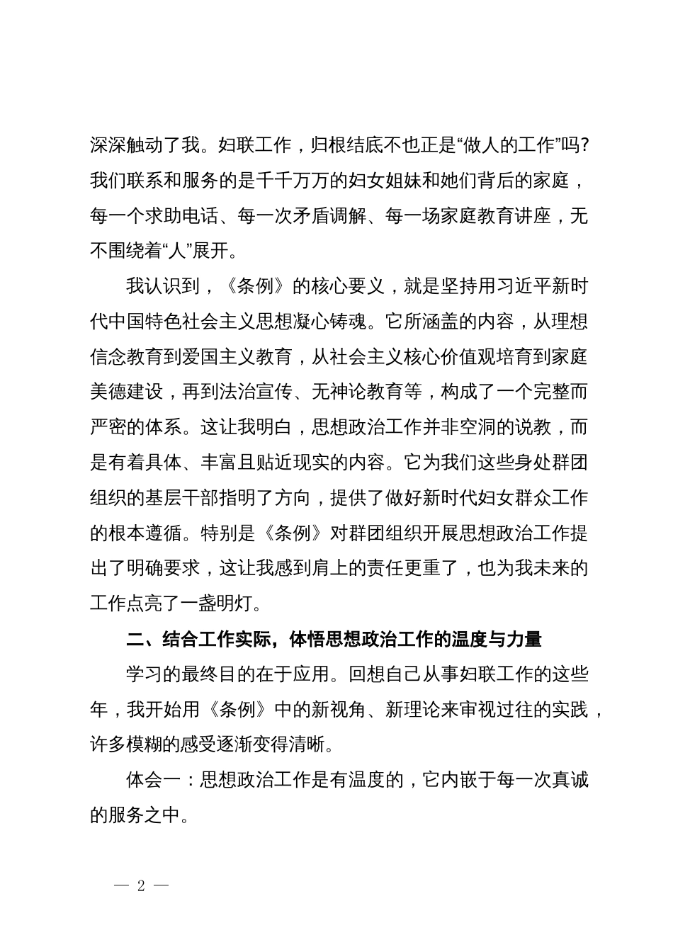 妇联干部学习《中国共产党思想政治工作条例》心得体会_第2页
