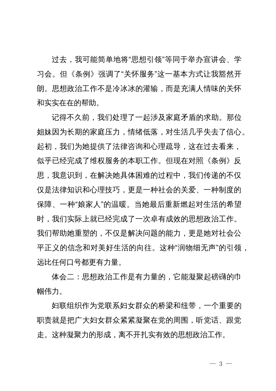 妇联干部学习《中国共产党思想政治工作条例》心得体会_第3页