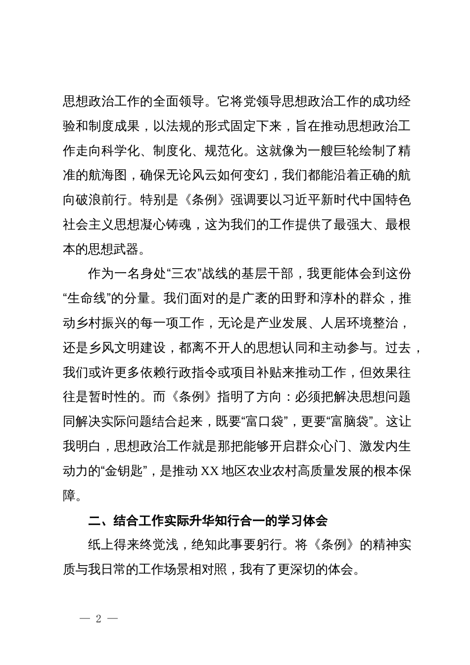 农业系统干部学习《中国共产党思想政治工作条例》心得体会_第2页