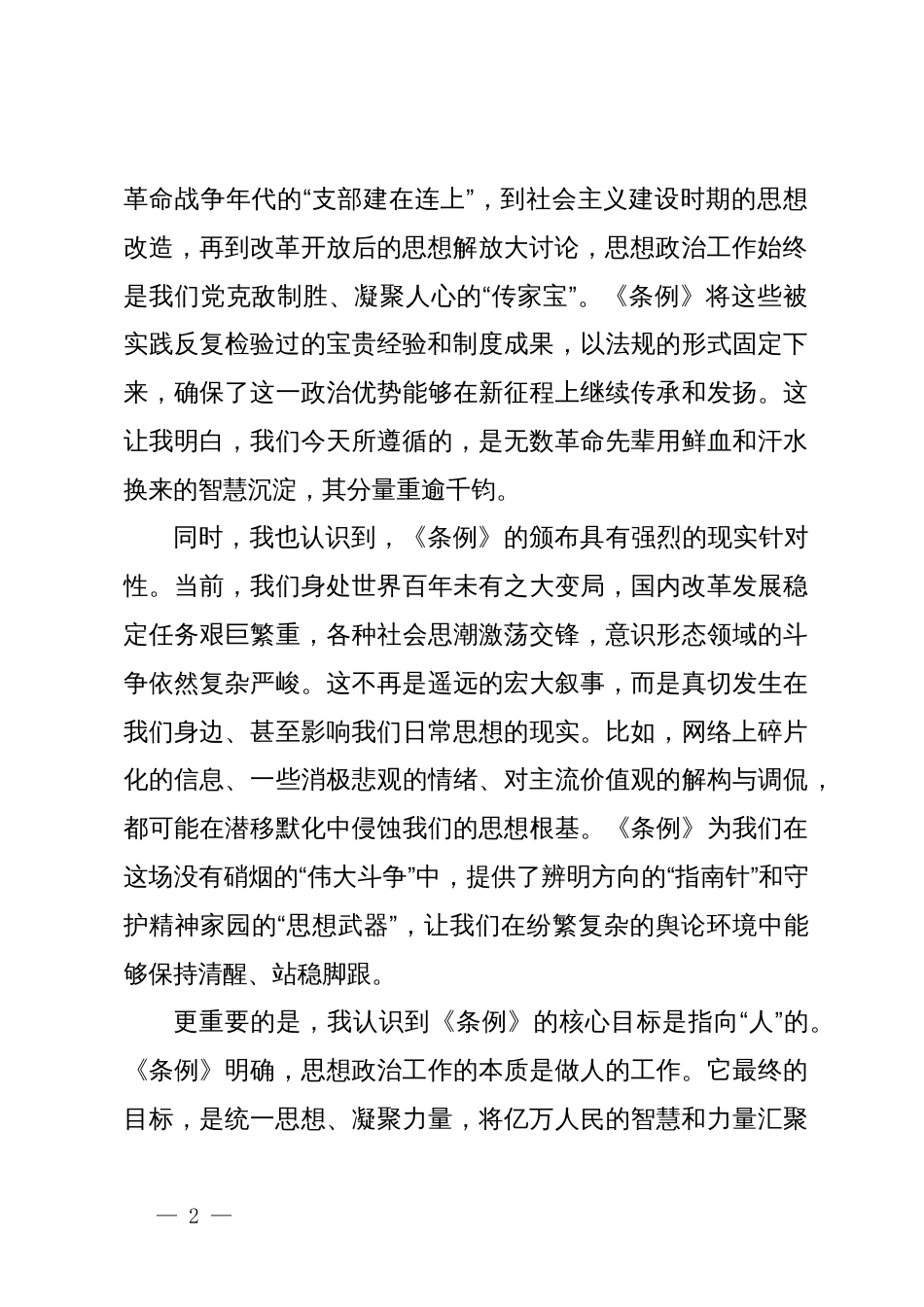 浅谈学习《中国共产党思想政治工作条例》的几点认识与体会_第2页