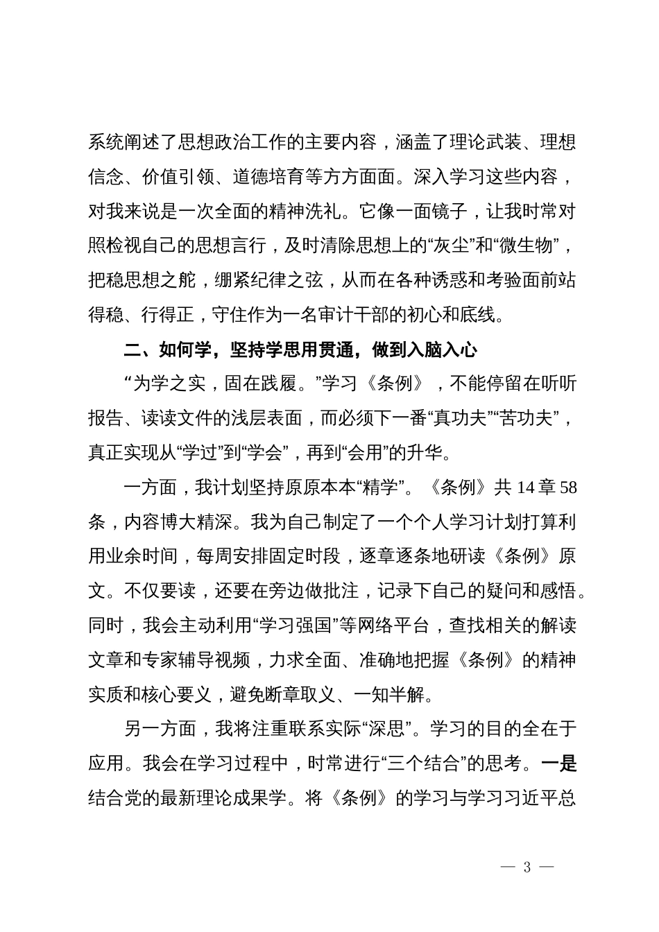 审计干部学习《中国共产党思想政治工作条例》心得体会_第3页