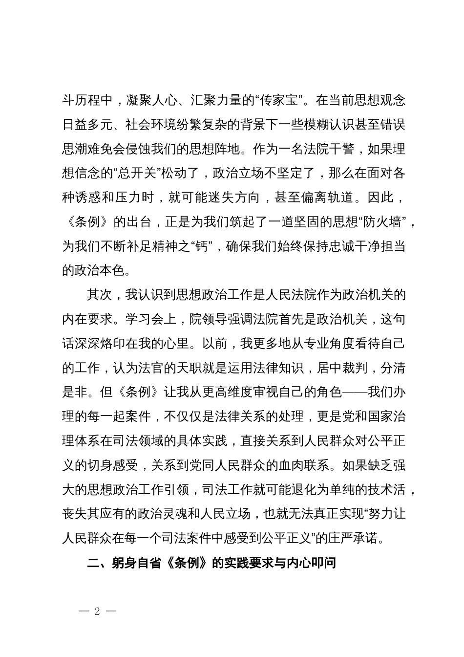 法干部学习《中国共产党思想政治工作条例》心得体会_第2页