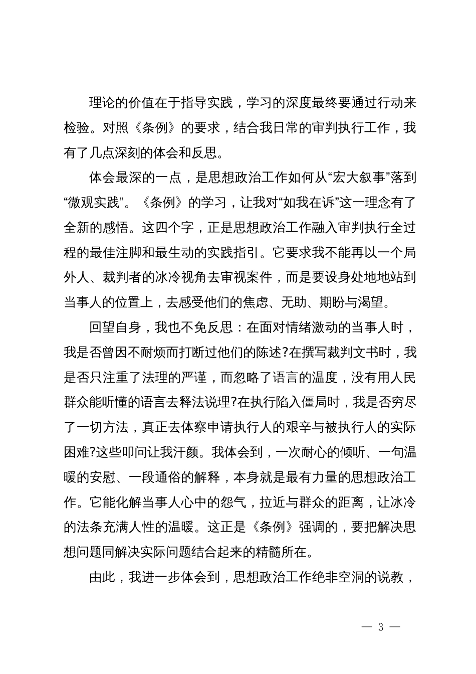 法干部学习《中国共产党思想政治工作条例》心得体会_第3页