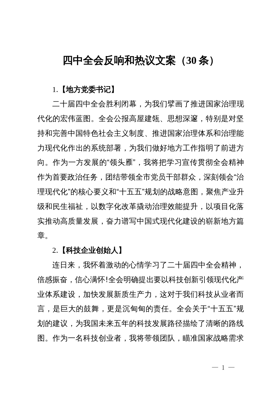 二十届四中全会反响和热议文案(30条)_第1页