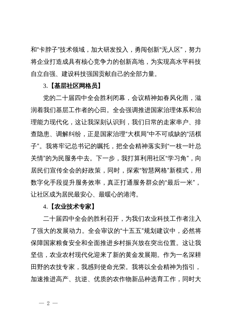 二十届四中全会反响和热议文案(30条)_第2页