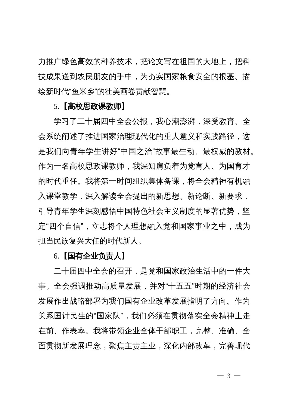 二十届四中全会反响和热议文案(30条)_第3页
