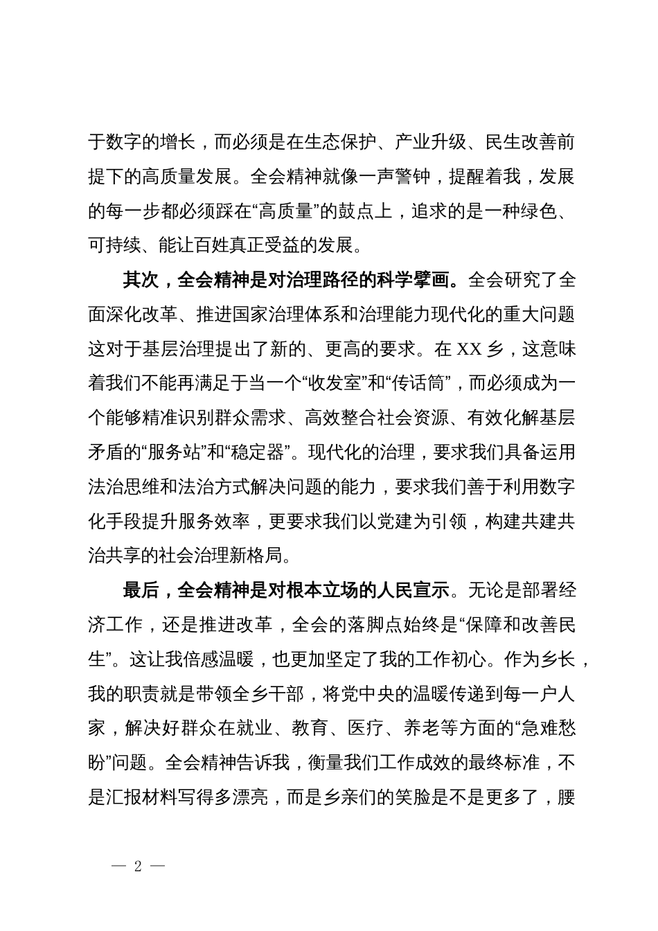 心得体会：以四中全会精神为指引奋力书写乡村振兴新篇章_第2页