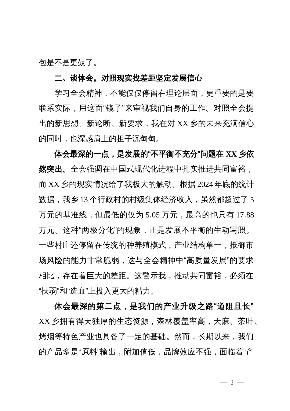 心得体会：以四中全会精神为指引奋力书写乡村振兴新篇章_第3页