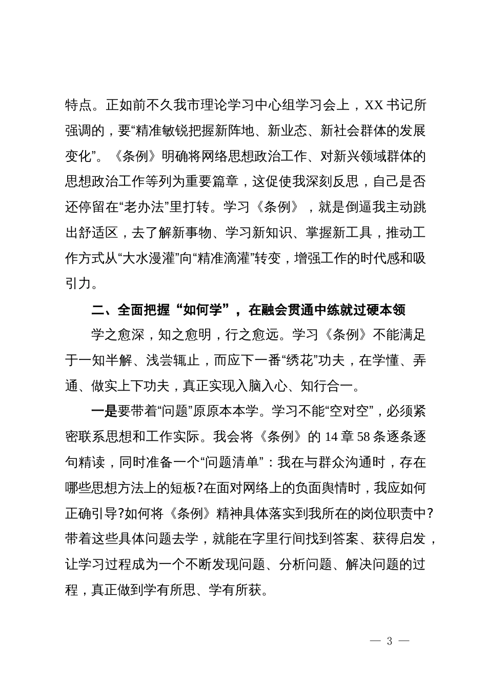 学习《中国共产党思想政治工作条例》心得体会_第3页