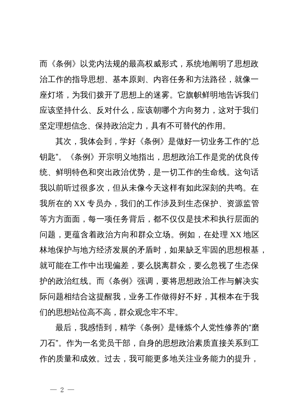 学习《中国共产党思想政治工作条例》的心得体会_第2页