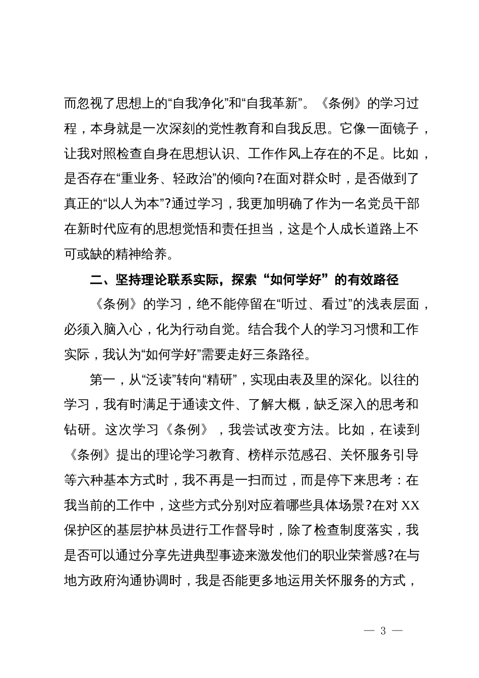 学习《中国共产党思想政治工作条例》的心得体会_第3页