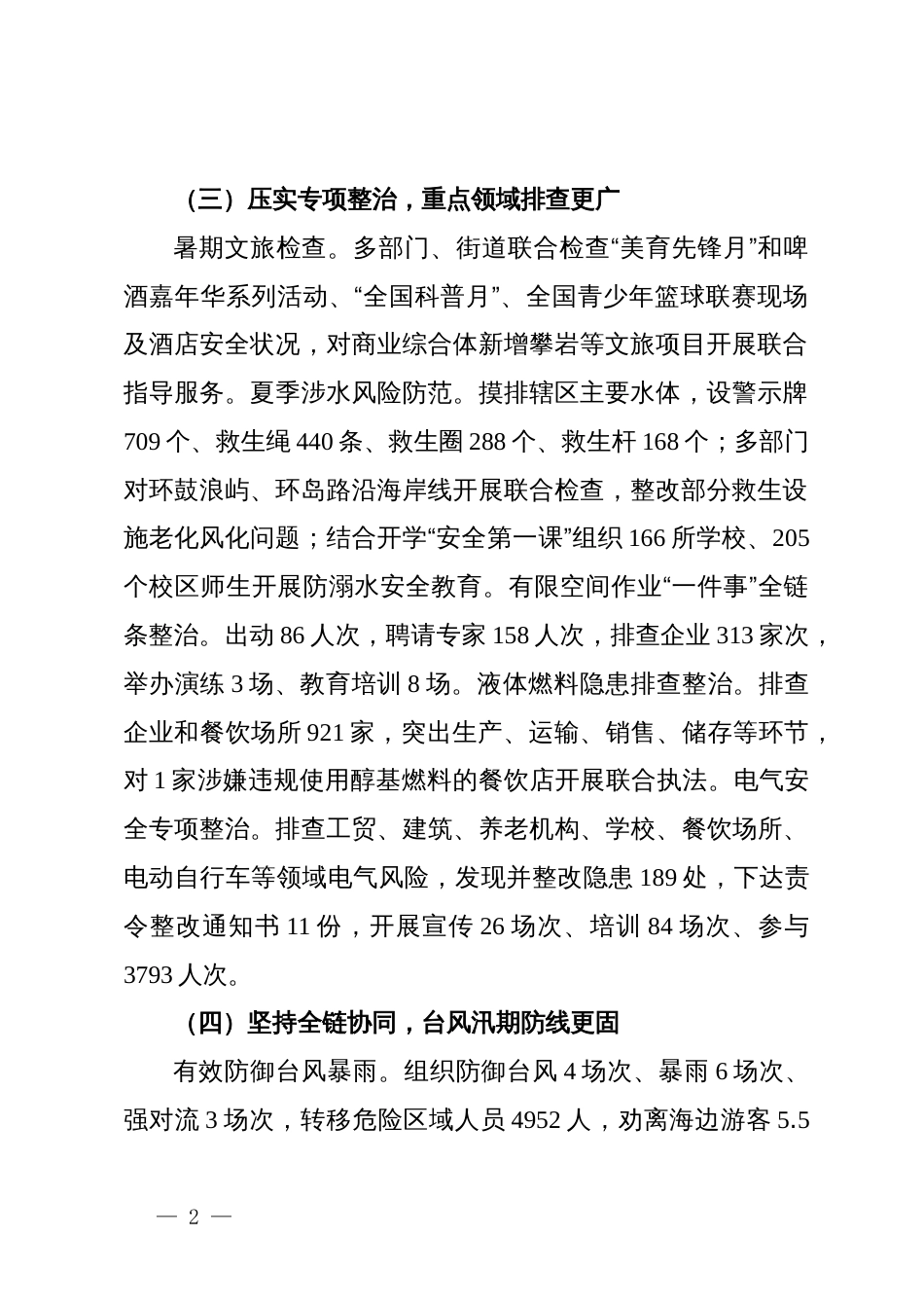 区2025年第三季度安全生产工作情况_第2页